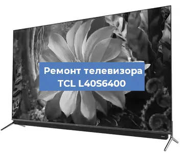 Замена порта интернета на телевизоре TCL L40S6400 в Екатеринбурге